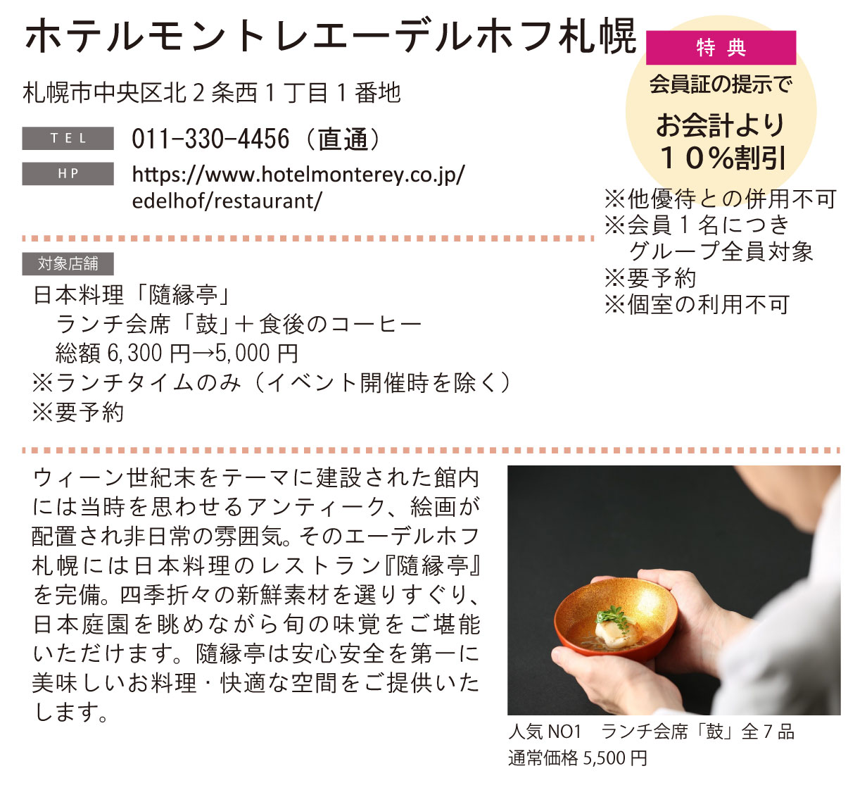 ホテル グルメ特集 Vol.26ホテルモントレエーデルホフ札幌イメージ