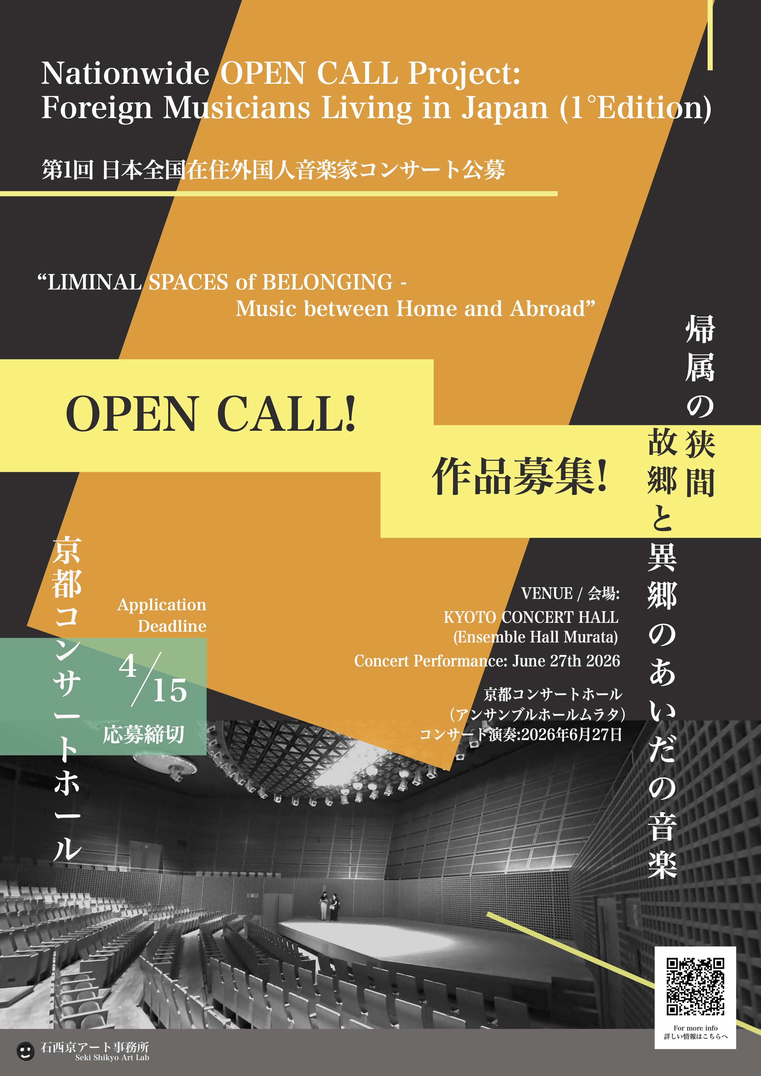 第 1 回日本在住外国人音楽家コンサート 募集イメージ