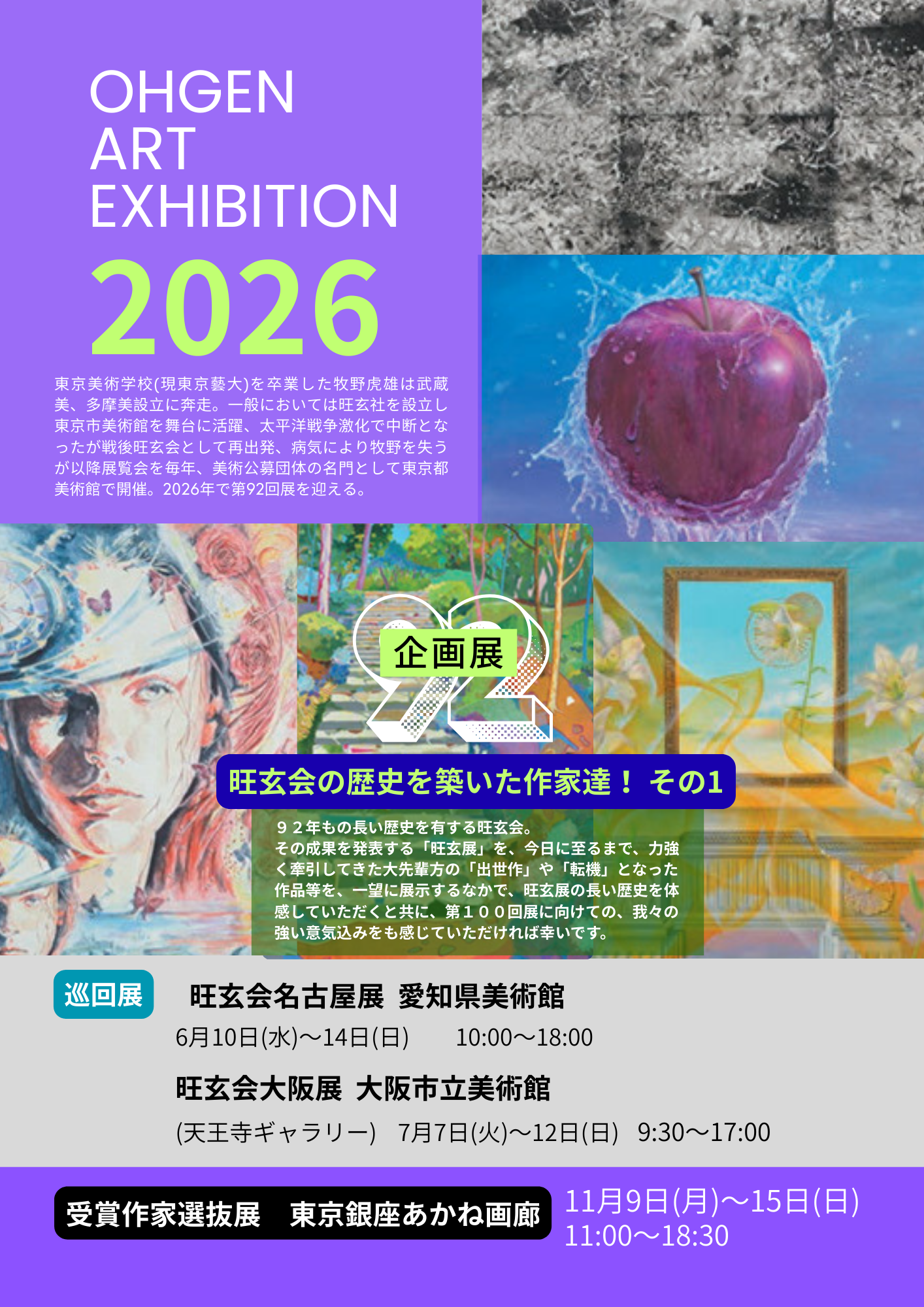 第92回　旺玄展イメージ