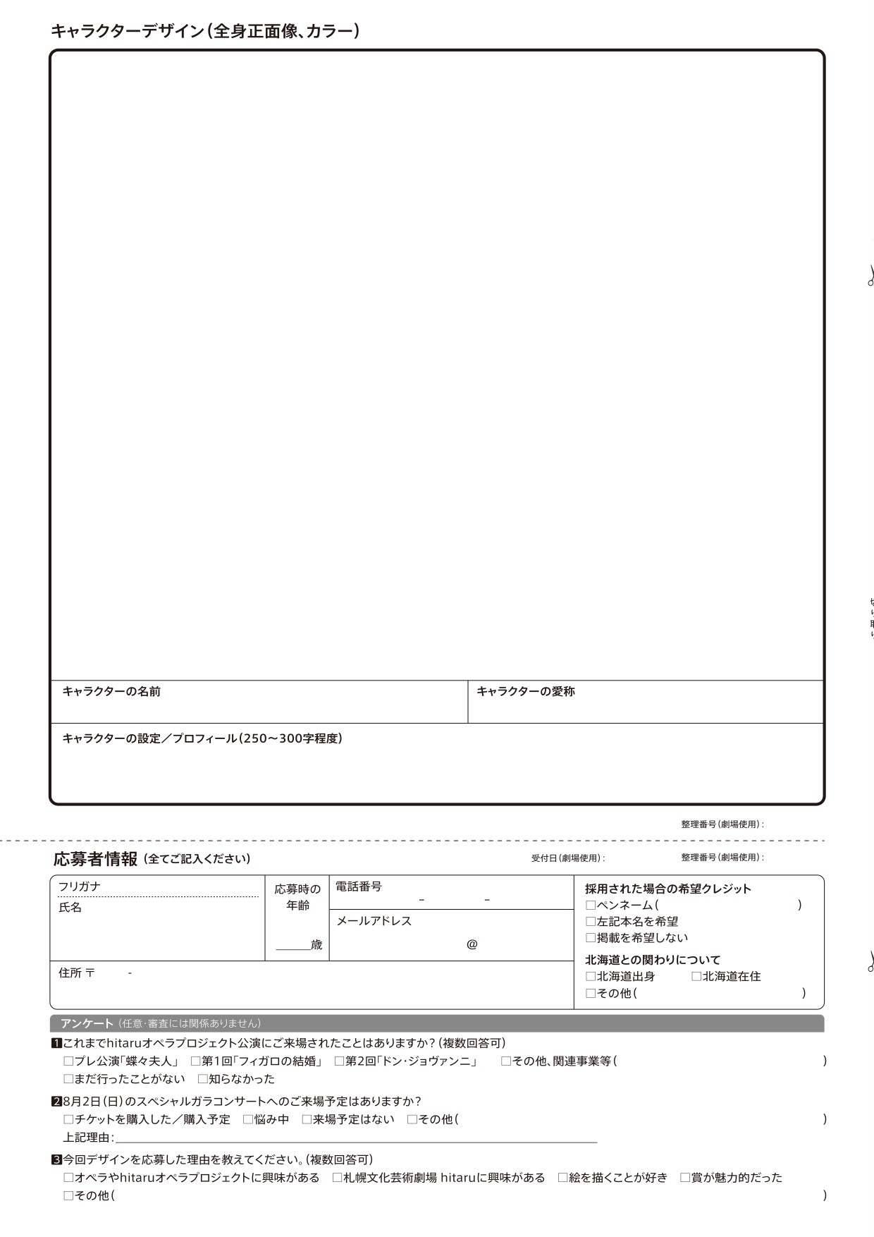 【hitaruオペラプロジェクト関連事業】“新”応援大使デザイン募集！イメージ3枚目