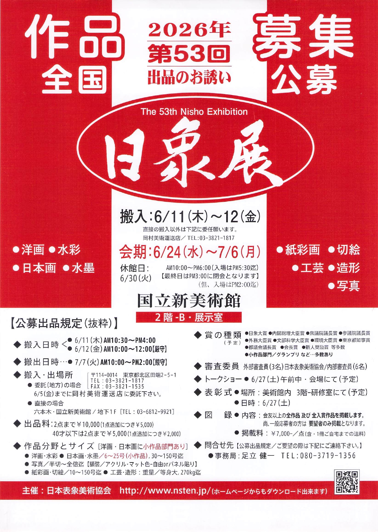 第53回 日象展 作品募集イメージ