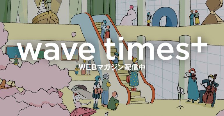 イベント情報誌「wave times⁺」2026年4-5月号イメージ