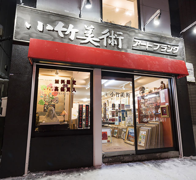 小竹美術 中島公園本店 外観イメージ