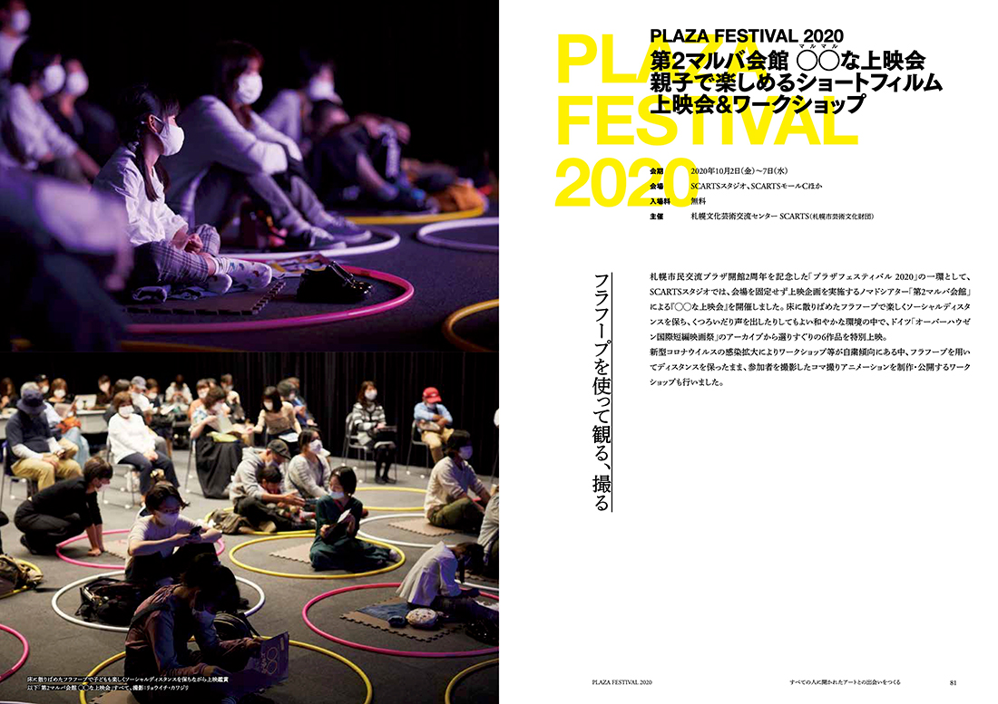 PLAZA FESTIVAL 2020 活動記録