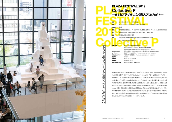 活動記録 PLAZA FESTIVAL 2019