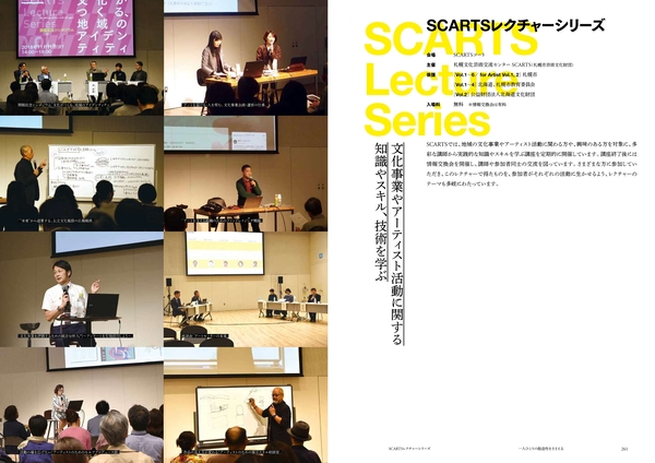 活動記録 SCARTSレクチャーシリーズ