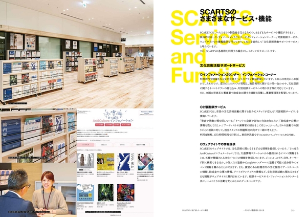 活動記録 SCARTSのさまざまなサービス・機能