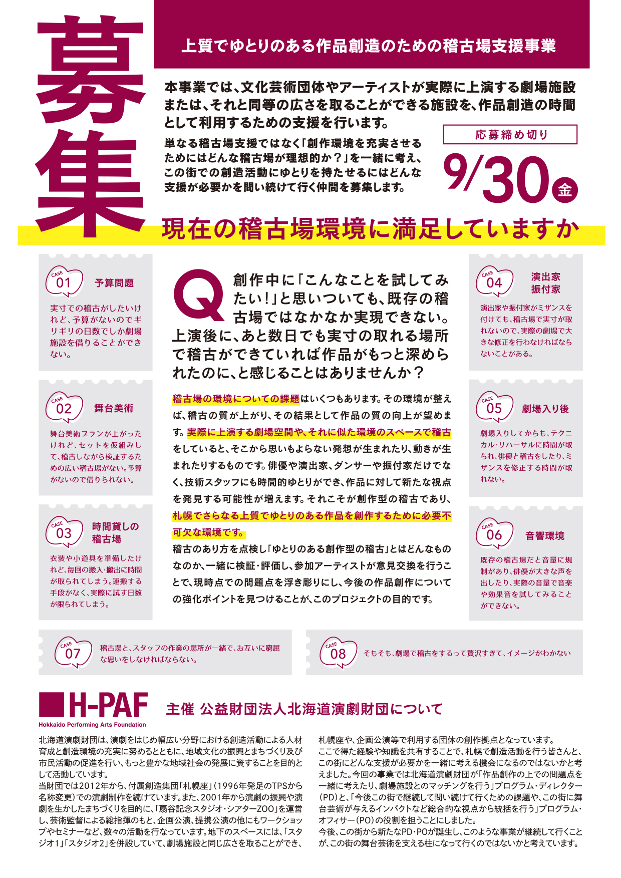 アーカイブ:【募集を終了した公募・助成金ピックアップ情報】SCARTS文化芸術活動サポートサービス(3/3)イメージ画像5