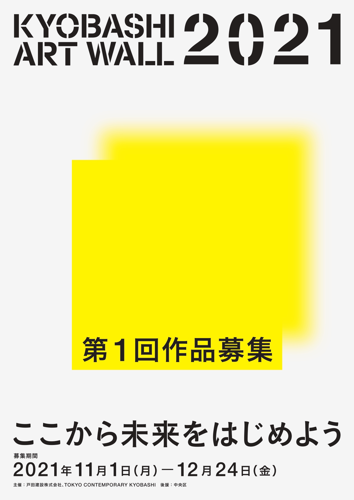 アーカイブ：【募集を終了した公募・助成金ピックアップ情報】SCARTS文化芸術活動サポートサービス（1/3）イメージ画像58