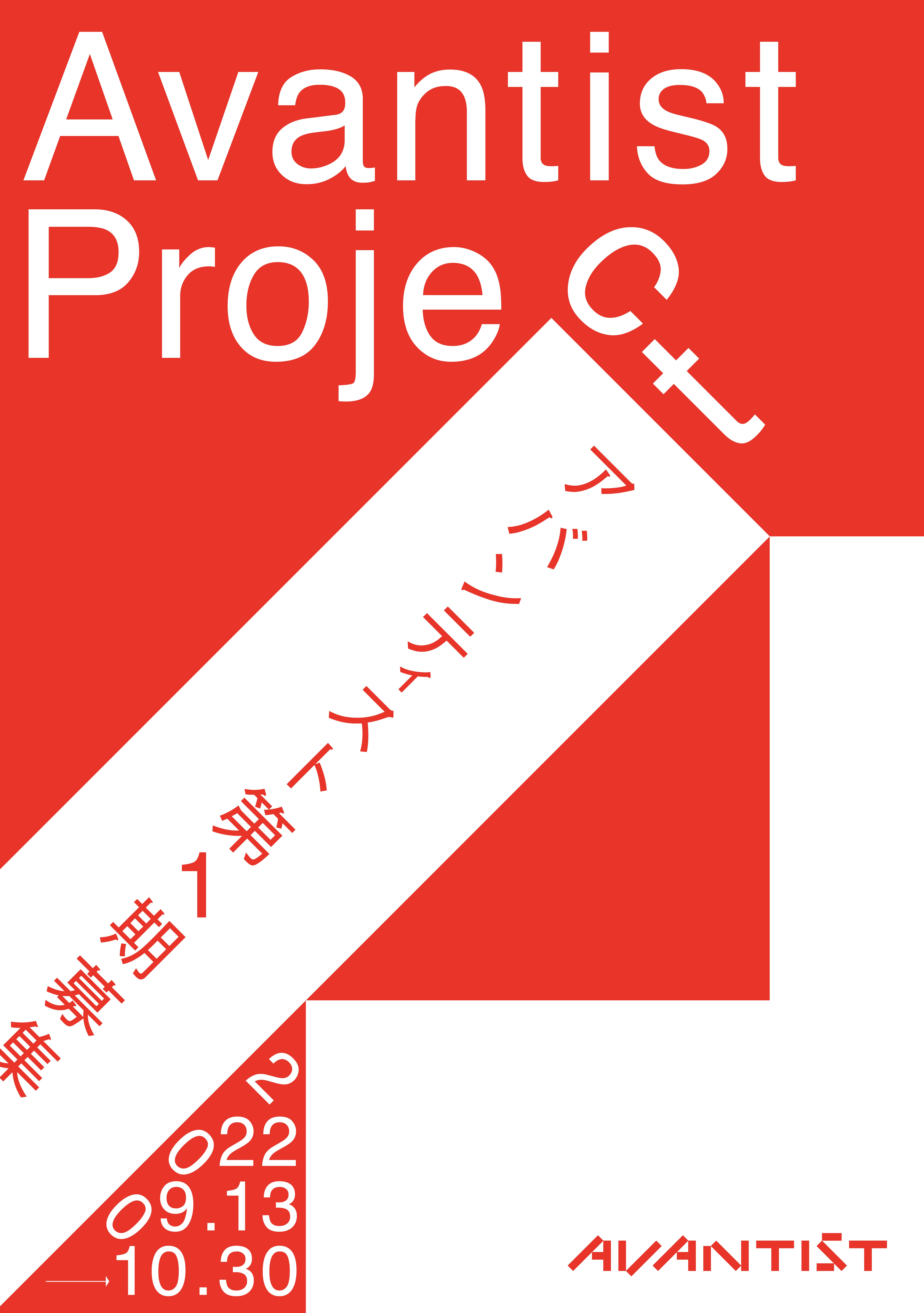 アーカイブ:【募集を終了した公募・助成金ピックアップ情報】SCARTS文化芸術活動サポートサービス(3/3)イメージ画像14