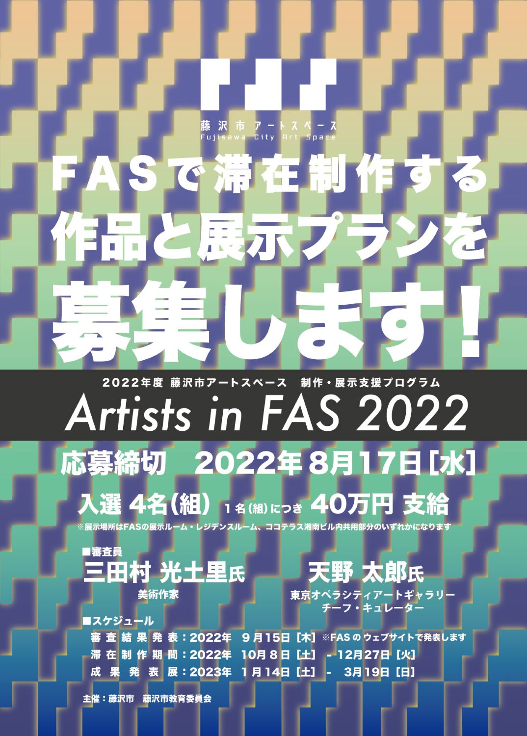 アーカイブ：【募集を終了した公募・助成金ピックアップ情報】SCARTS文化芸術活動サポートサービス（2/3）イメージ画像72