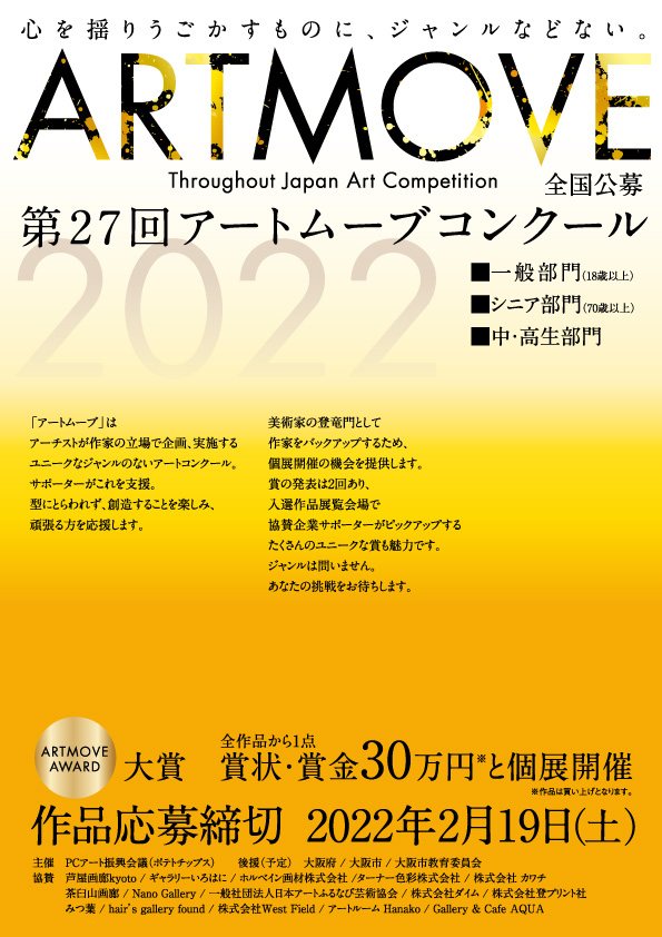 アーカイブ:【募集を終了した公募・助成金ピックアップ情報】SCARTS文化芸術活動サポートサービス(2/3)イメージ画像14