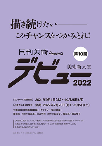 アーカイブ:【募集を終了した公募・助成金ピックアップ情報】SCARTS文化芸術活動サポートサービス(1/3)イメージ画像32