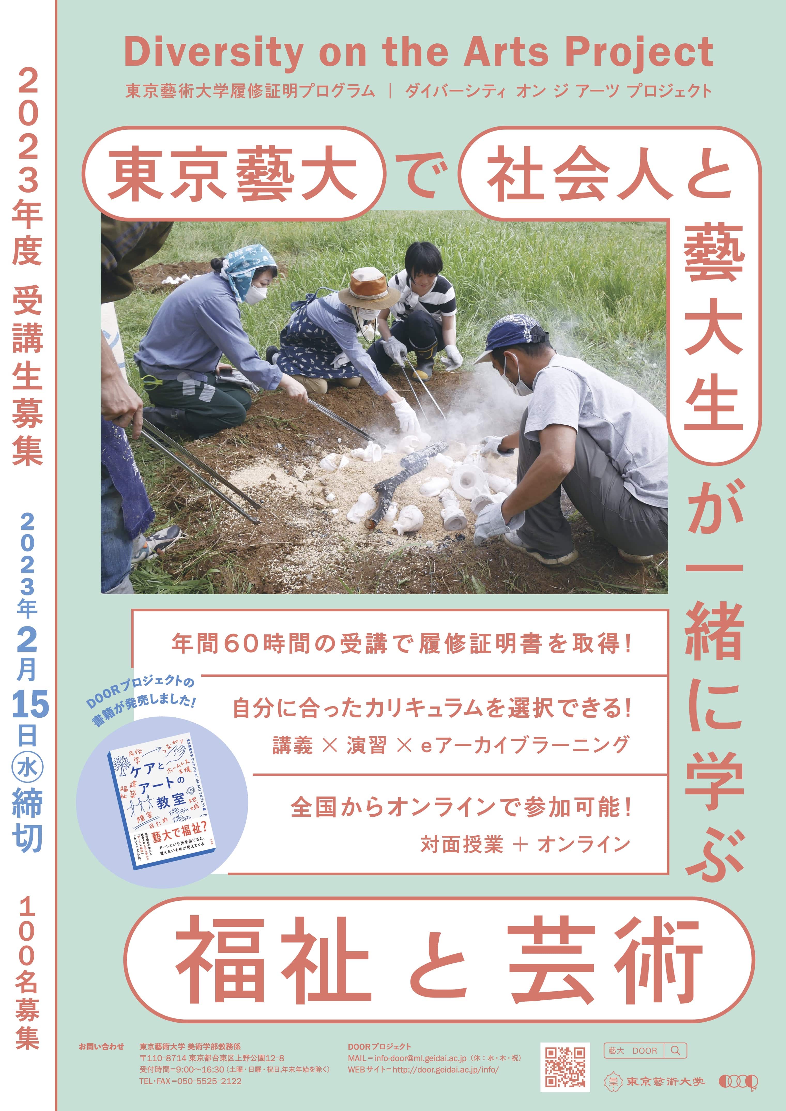 アーカイブ:【募集を終了した公募・助成金ピックアップ情報】SCARTS文化芸術活動サポートサービス(3/3)イメージ画像43