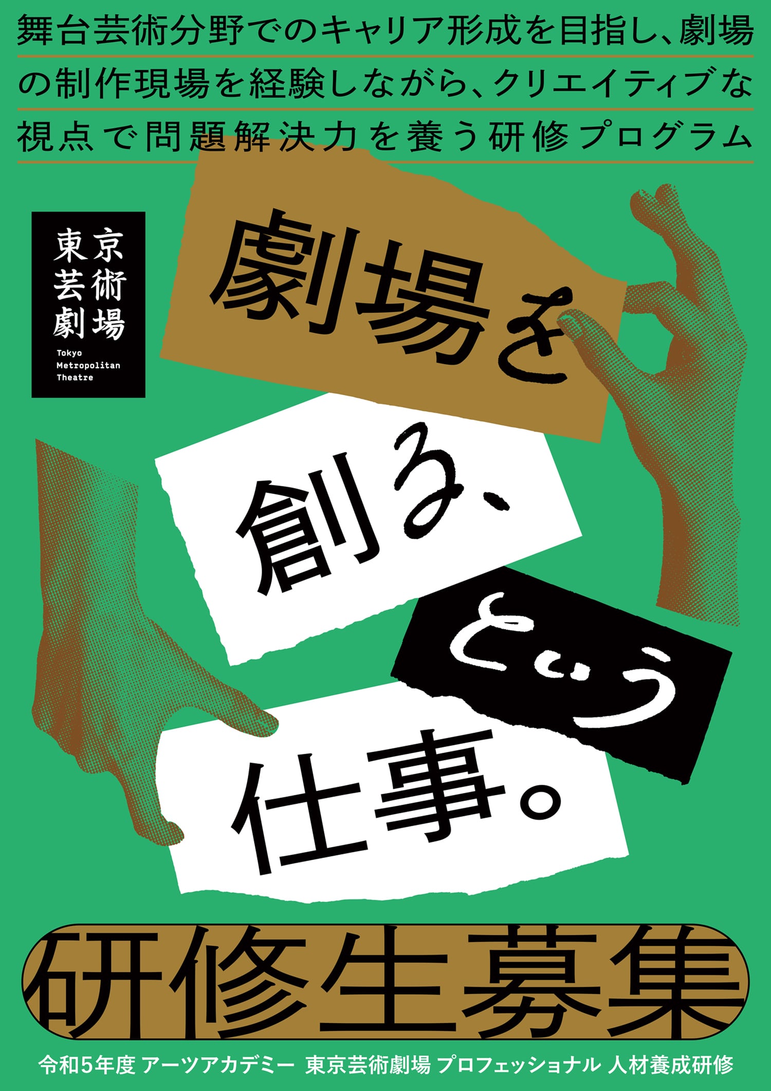アーカイブ:【募集を終了した公募・助成金ピックアップ情報】SCARTS文化芸術活動サポートサービス(3/3)イメージ画像38