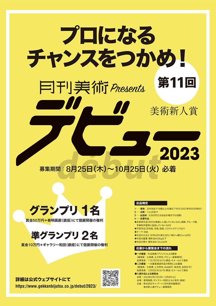 アーカイブ:【募集を終了した公募・助成金ピックアップ情報】SCARTS文化芸術活動サポートサービス(3/3)イメージ画像12