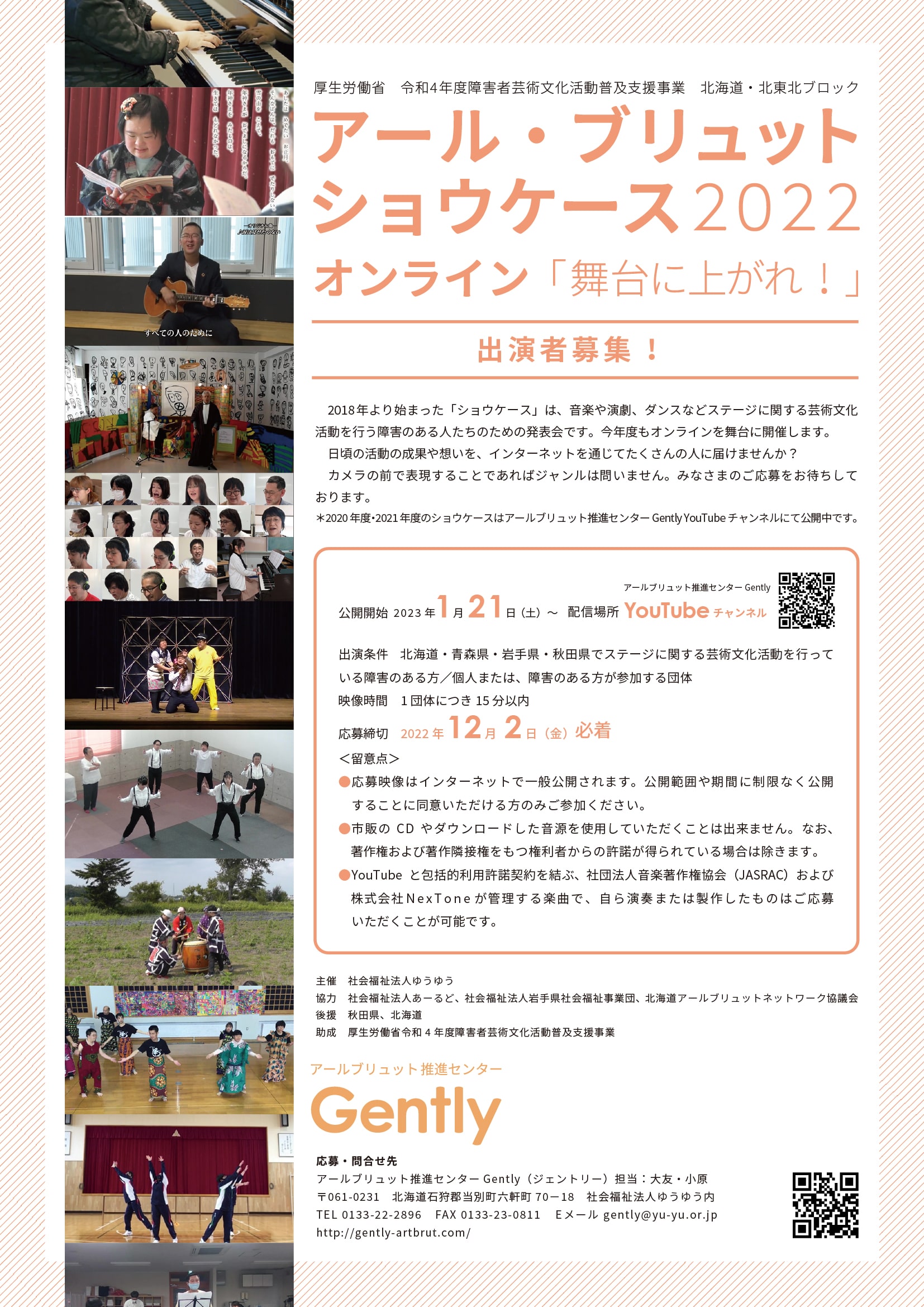 アーカイブ:【募集を終了した公募・助成金ピックアップ情報】SCARTS文化芸術活動サポートサービス(3/3)イメージ画像23