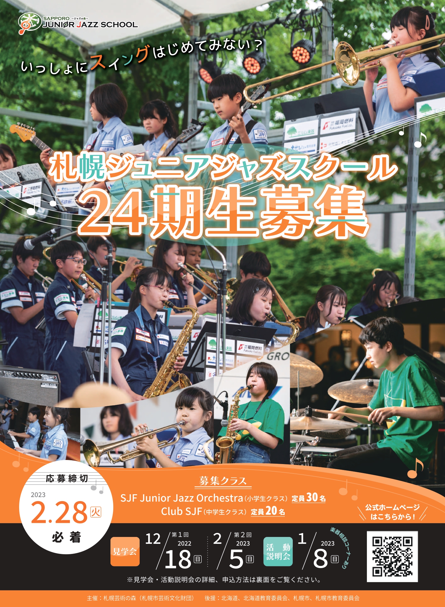 アーカイブ:【募集を終了した公募・助成金ピックアップ情報】SCARTS文化芸術活動サポートサービス(3/3)イメージ画像48