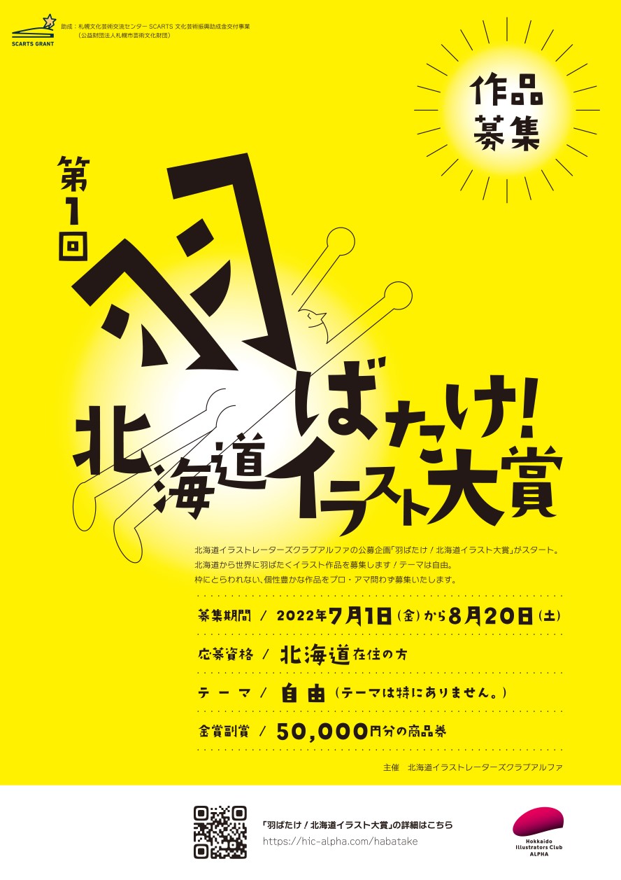 アーカイブ：【募集を終了した公募・助成金ピックアップ情報】SCARTS文化芸術活動サポートサービス（2/3）イメージ画像74