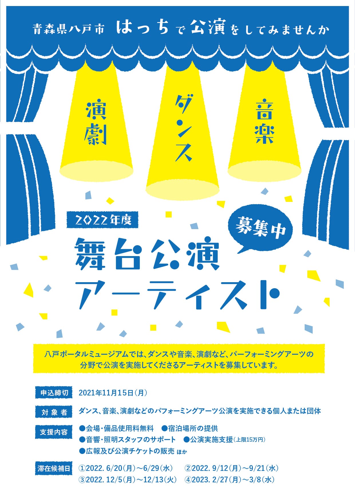 アーカイブ:【募集を終了した公募・助成金ピックアップ情報】SCARTS文化芸術活動サポートサービス(1/3)イメージ画像43