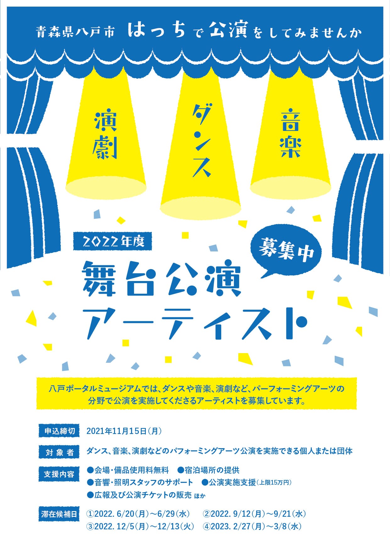 アーカイブ：【募集を終了した公募・助成金ピックアップ情報】SCARTS文化芸術活動サポートサービス（1/3）イメージ画像43