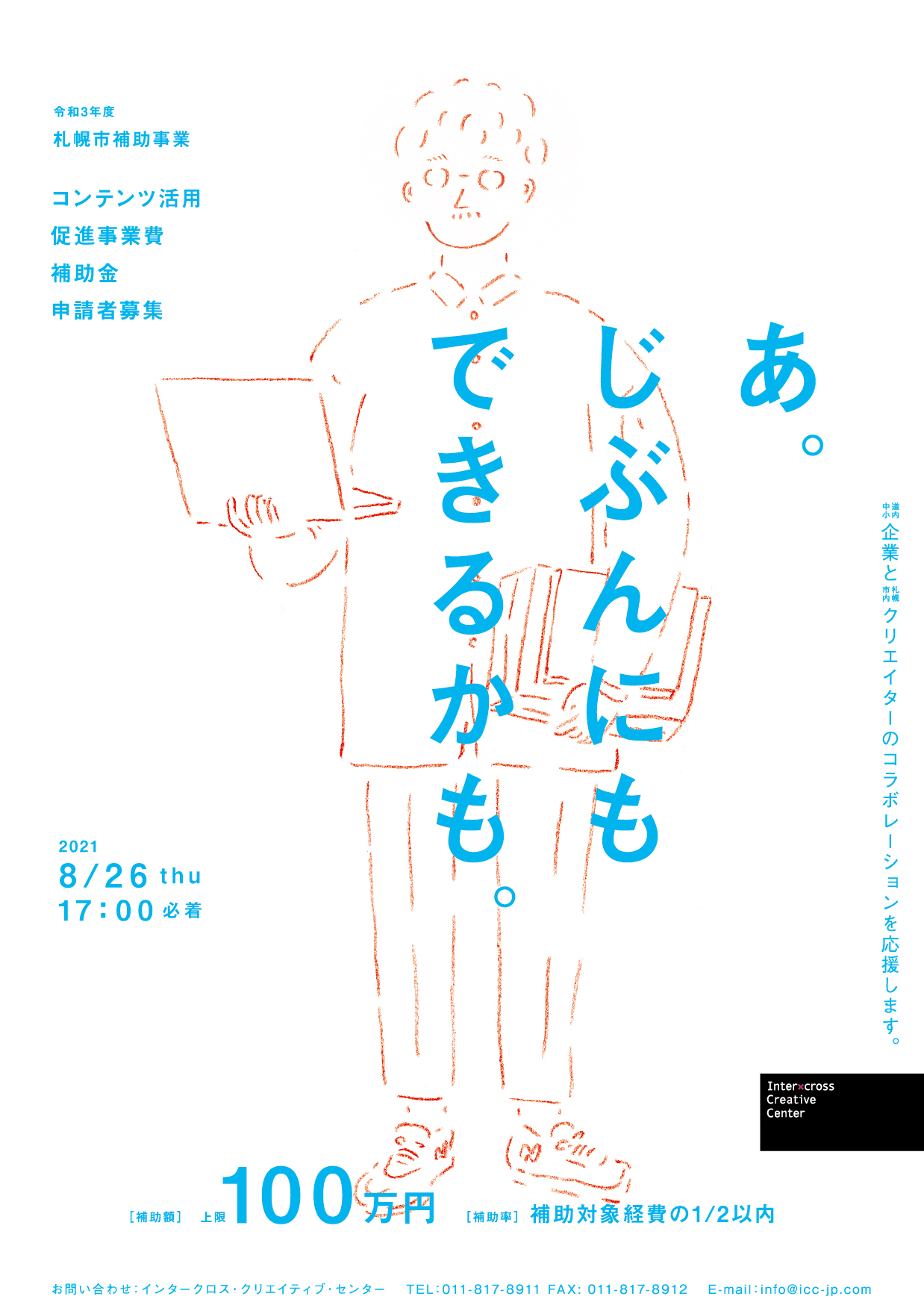 アーカイブ:【募集を終了した公募・助成金ピックアップ情報】SCARTS文化芸術活動サポートサービス(1/3)イメージ画像4