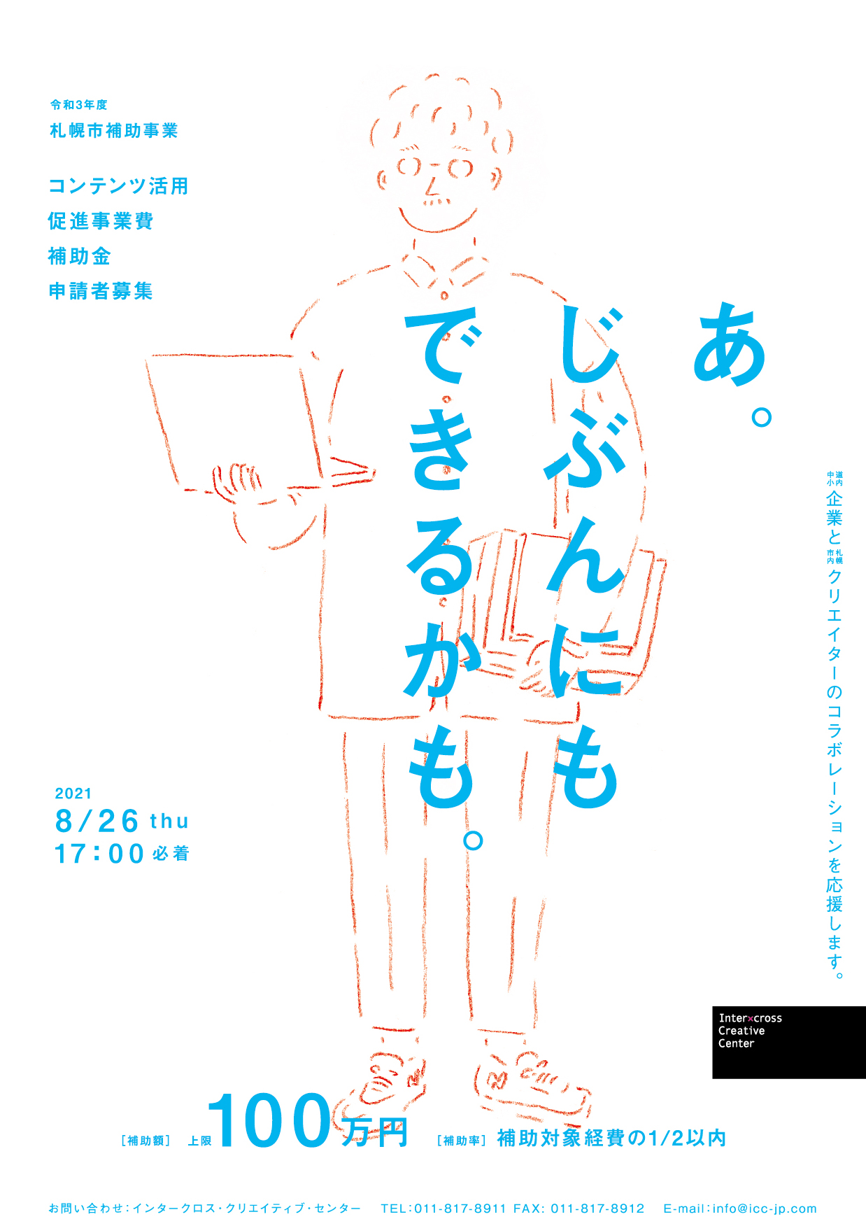 アーカイブ：【募集を終了した公募・助成金ピックアップ情報】SCARTS文化芸術活動サポートサービス（1/3）イメージ画像4