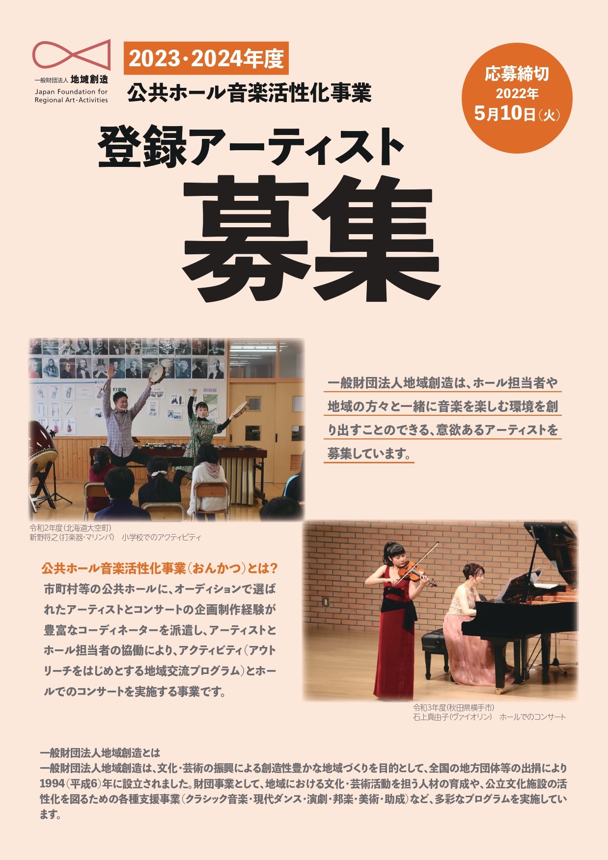 アーカイブ:【募集を終了した公募・助成金ピックアップ情報】SCARTS文化芸術活動サポートサービス(2/3)イメージ画像46