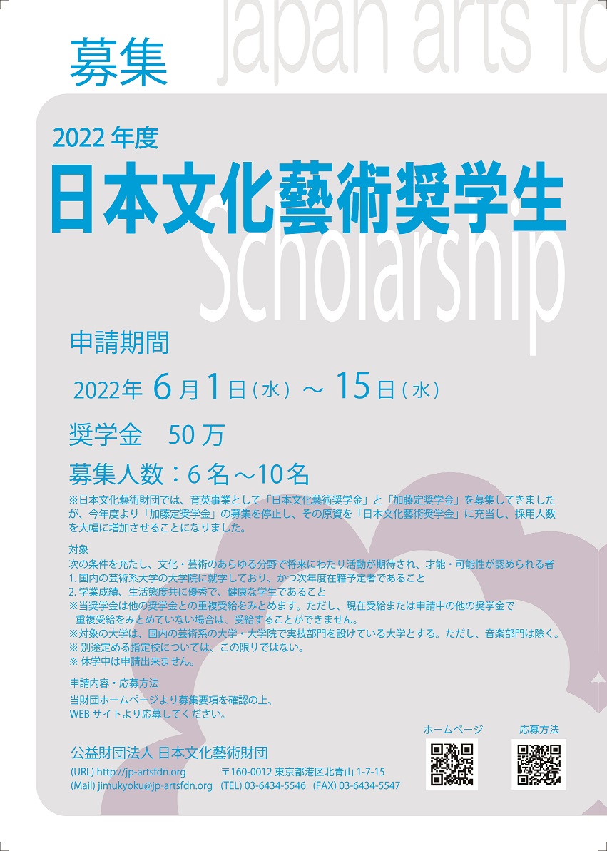 アーカイブ:【募集を終了した公募・助成金ピックアップ情報】SCARTS文化芸術活動サポートサービス(2/3)イメージ画像56