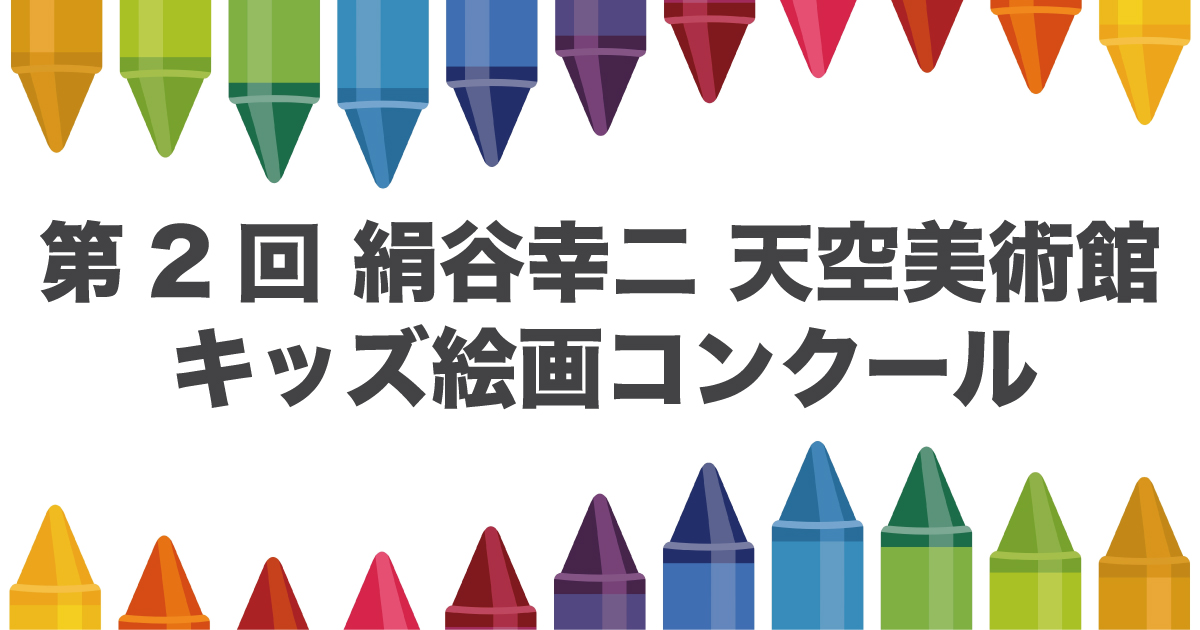 アーカイブ：【募集を終了した公募・助成金ピックアップ情報】SCARTS文化芸術活動サポートサービス（3/3）イメージ画像34