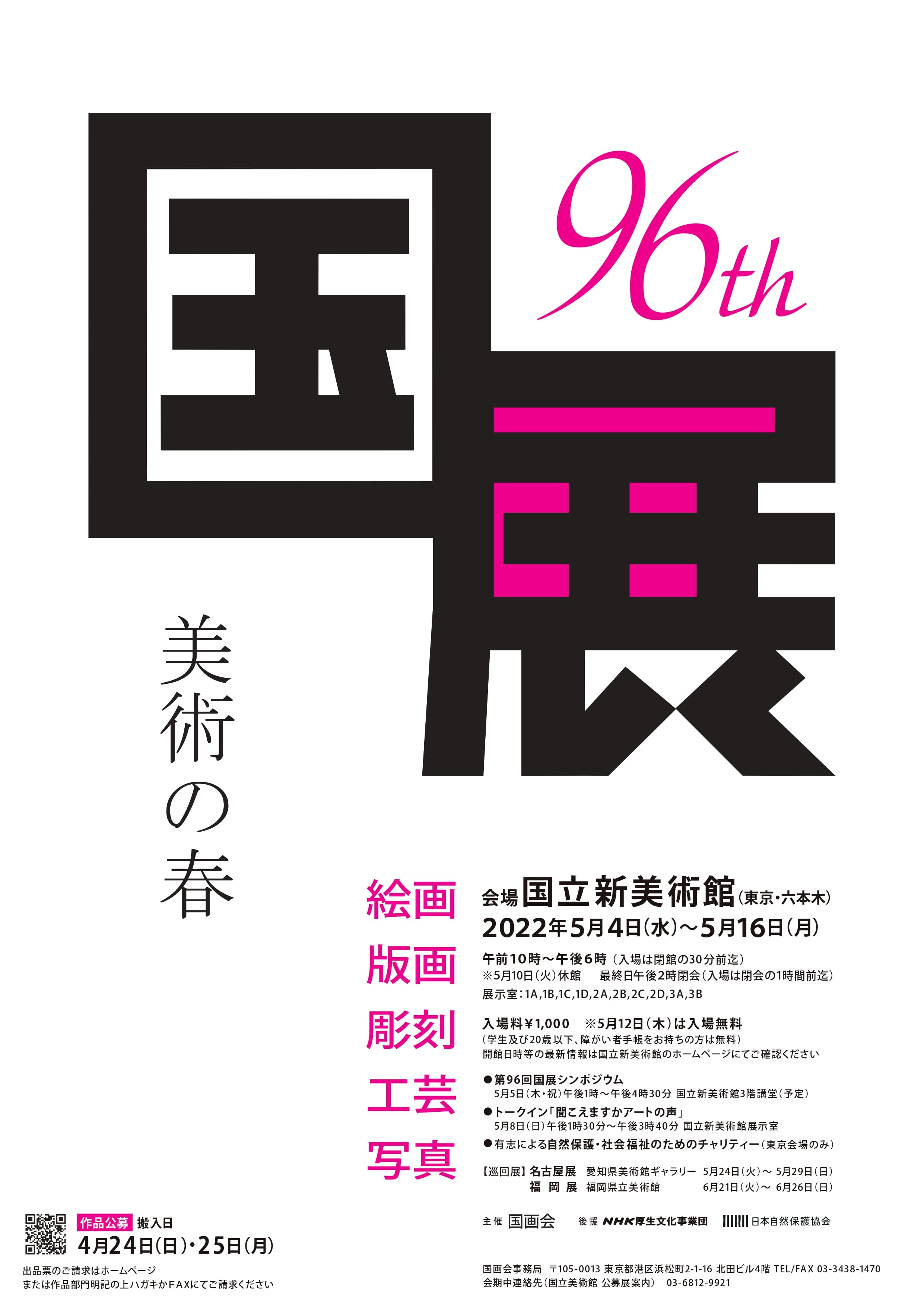 アーカイブ:【募集を終了した公募・助成金ピックアップ情報】SCARTS文化芸術活動サポートサービス(2/3)イメージ画像40