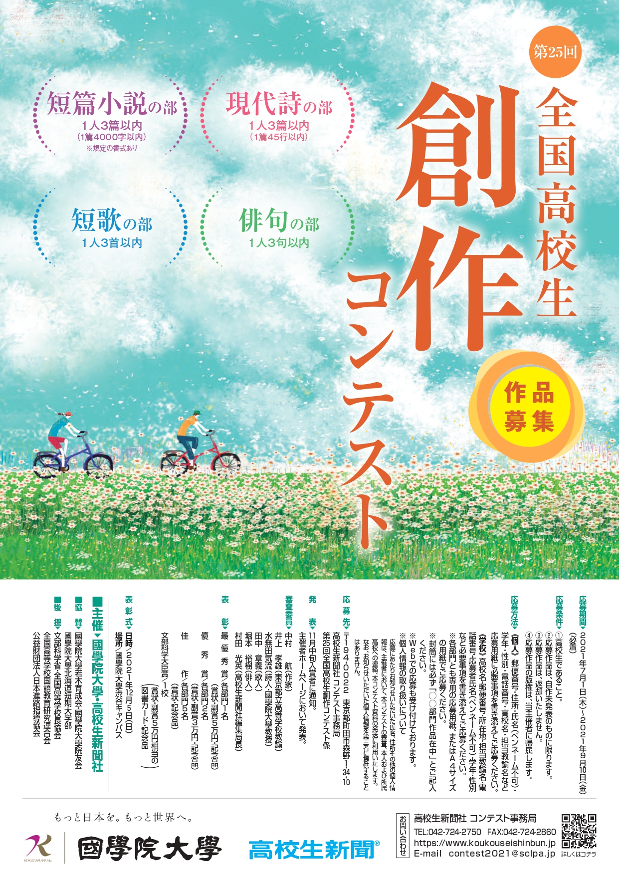 アーカイブ:【募集を終了した公募・助成金ピックアップ情報】SCARTS文化芸術活動サポートサービス(1/3)イメージ画像14