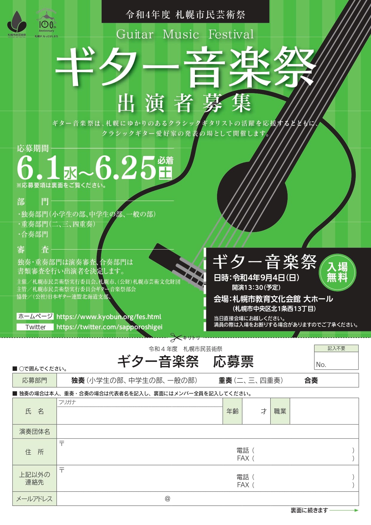アーカイブ:【募集を終了した公募・助成金ピックアップ情報】SCARTS文化芸術活動サポートサービス(2/3)イメージ画像58