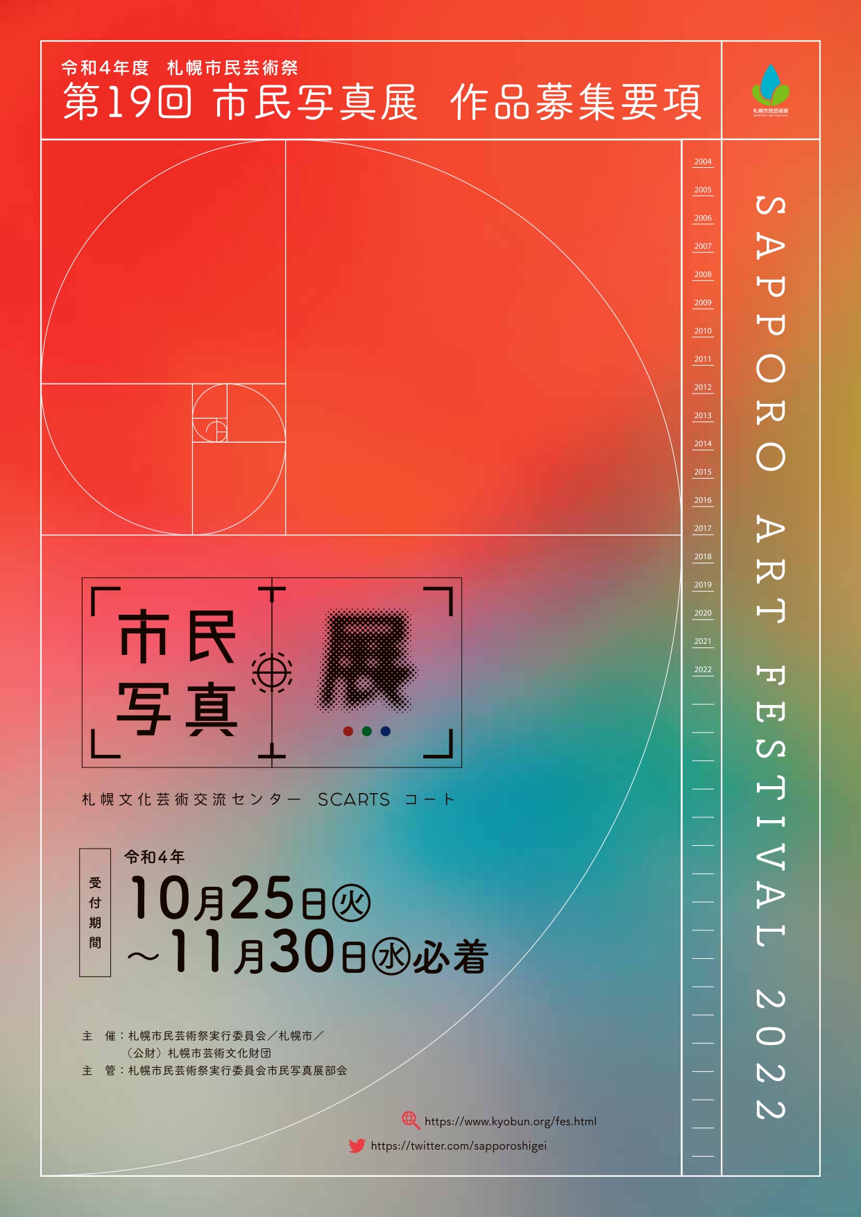 アーカイブ:【募集を終了した公募・助成金ピックアップ情報】SCARTS文化芸術活動サポートサービス(3/3)イメージ画像19
