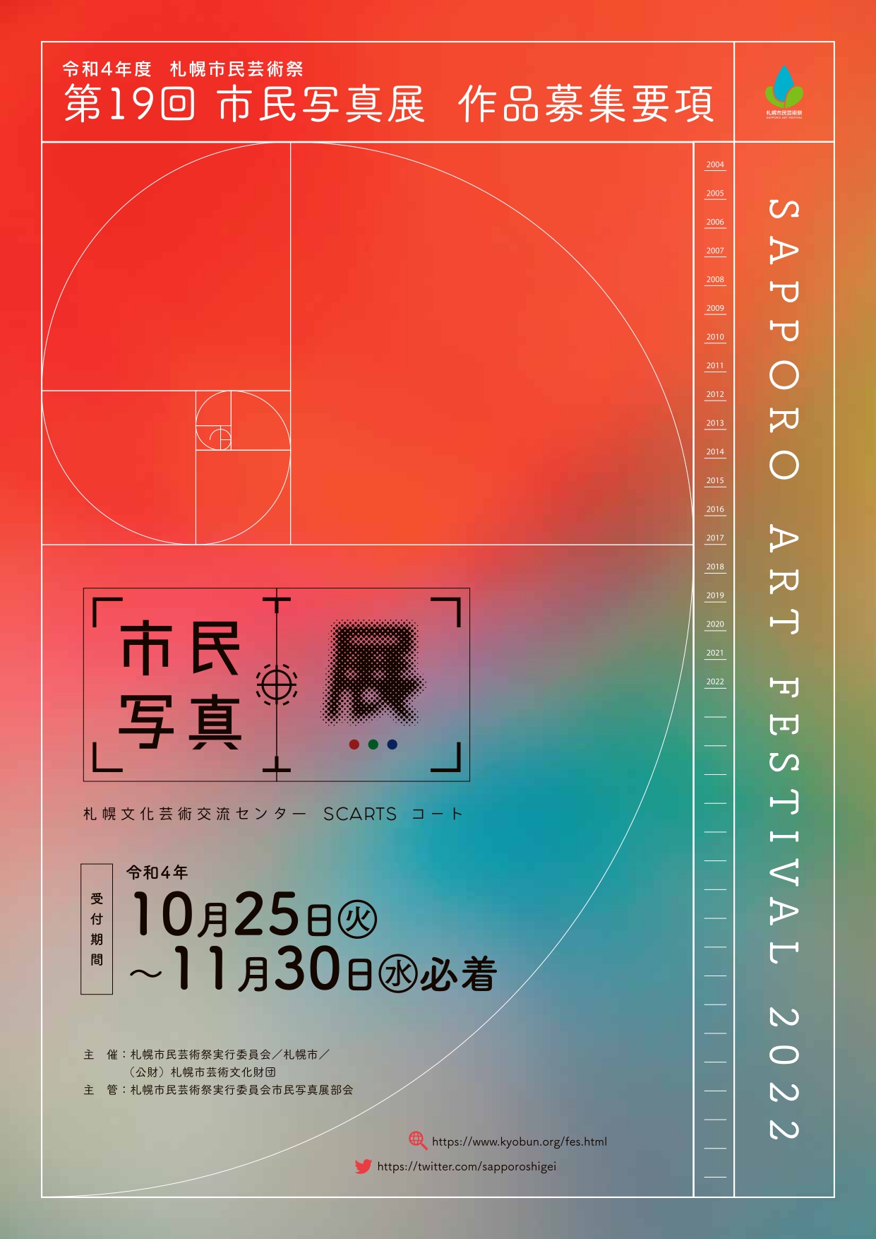 アーカイブ：【募集を終了した公募・助成金ピックアップ情報】SCARTS文化芸術活動サポートサービス（3/3）イメージ画像19