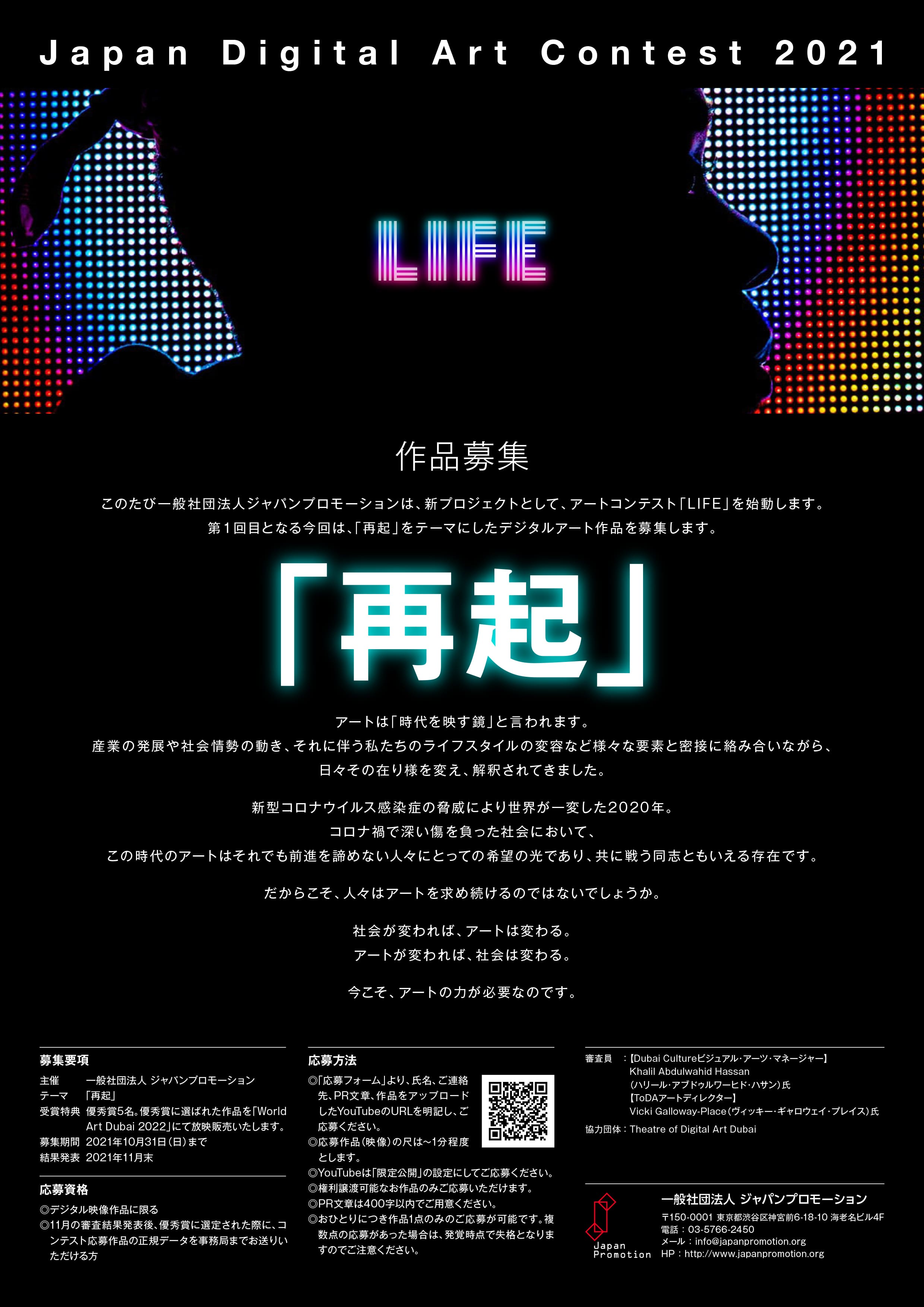 アーカイブ:【募集を終了した公募・助成金ピックアップ情報】SCARTS文化芸術活動サポートサービス(1/3)イメージ画像33