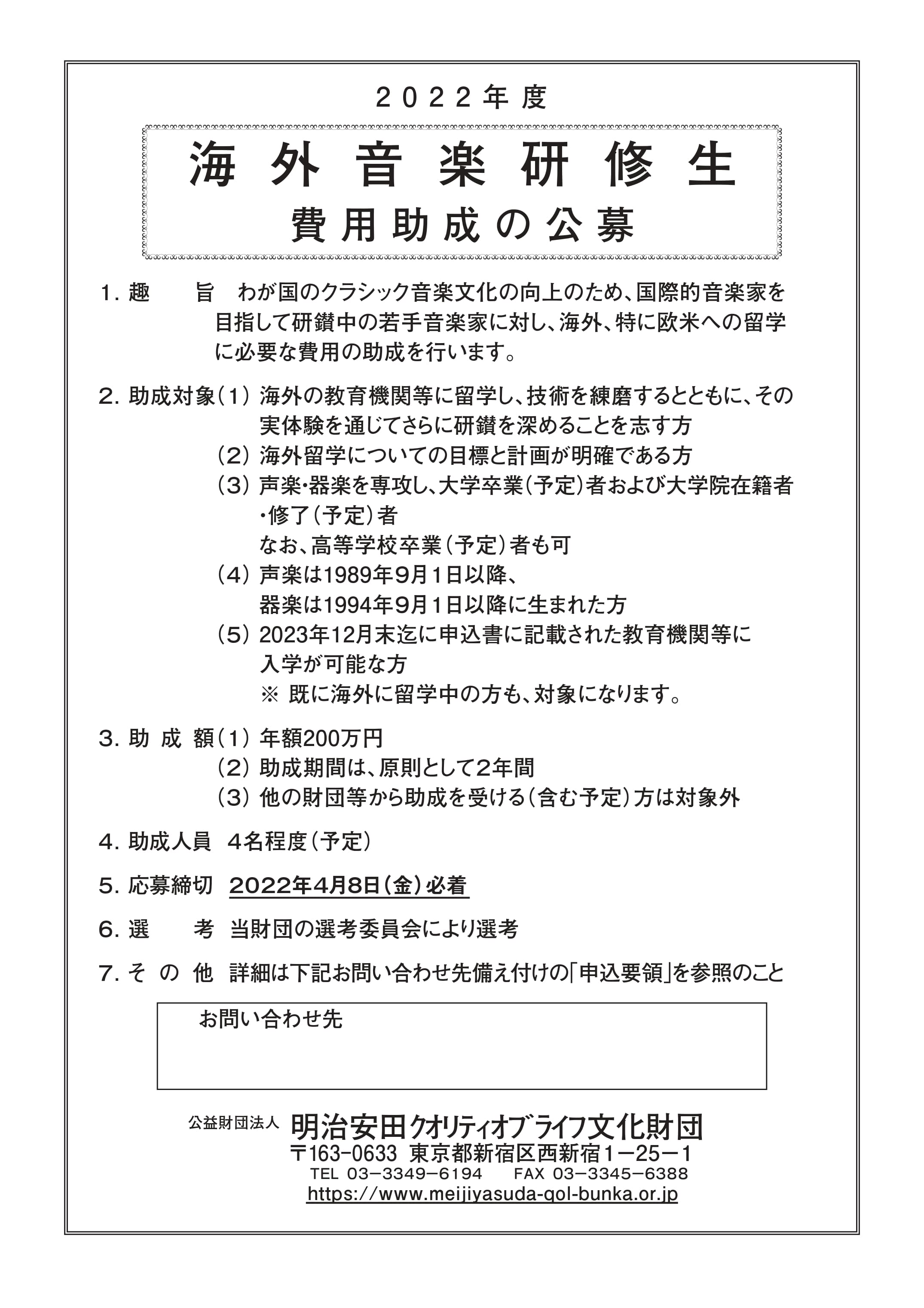 アーカイブ:【募集を終了した公募・助成金ピックアップ情報】SCARTS文化芸術活動サポートサービス(2/3)イメージ画像36