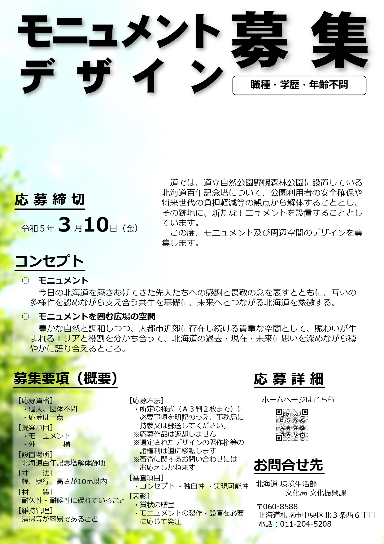 アーカイブ:【募集を終了した公募・助成金ピックアップ情報】SCARTS文化芸術活動サポートサービス(3/3)イメージ画像49