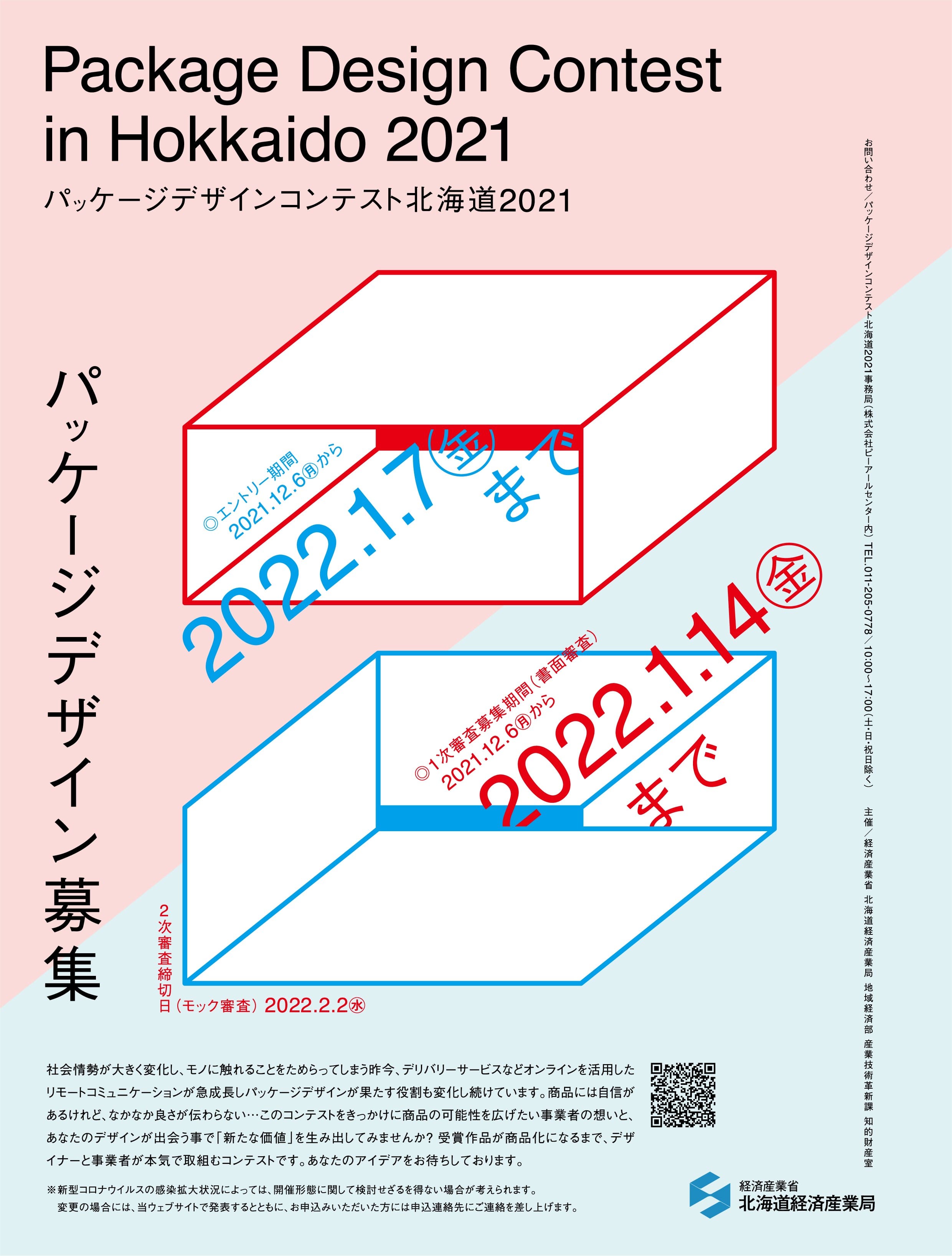 アーカイブ：【募集を終了した公募・助成金ピックアップ情報】SCARTS文化芸術活動サポートサービス（1/3）イメージ画像63