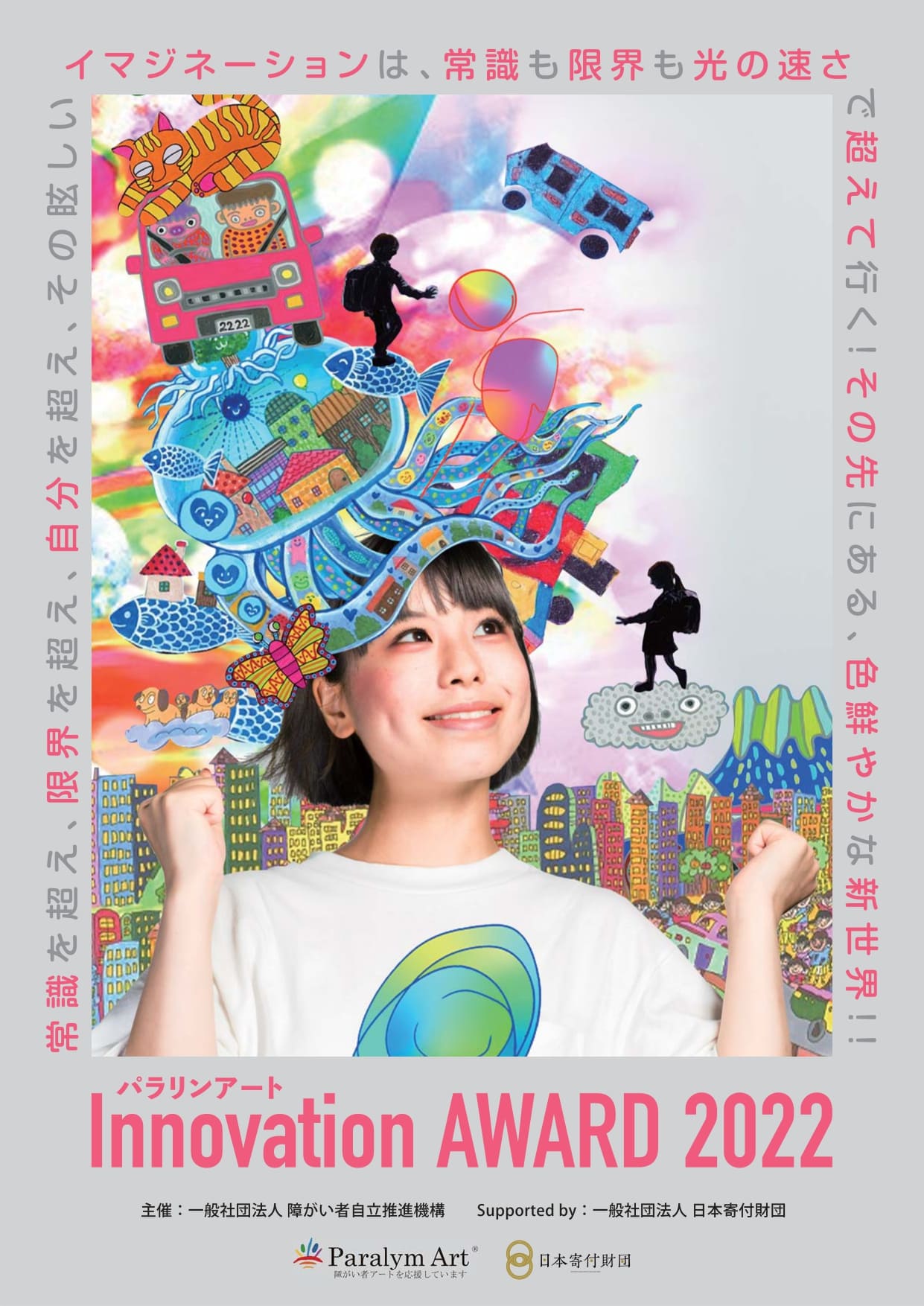 アーカイブ:【募集を終了した公募・助成金ピックアップ情報】SCARTS文化芸術活動サポートサービス(2/3)イメージ画像21