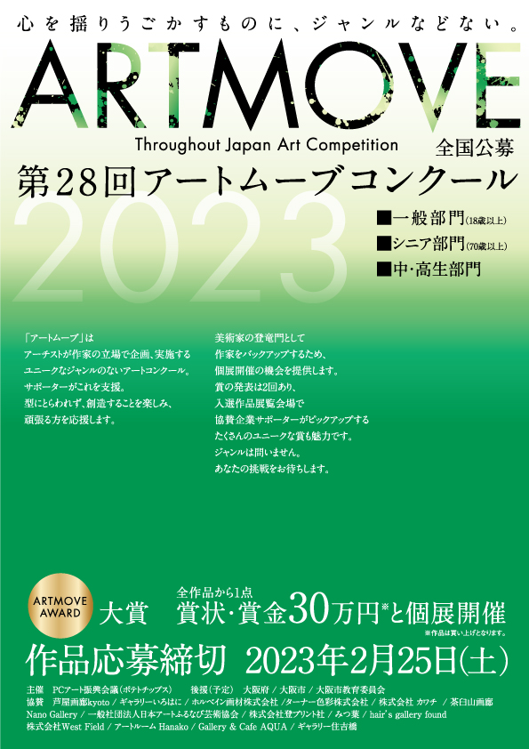 アーカイブ:【募集を終了した公募・助成金ピックアップ情報】SCARTS文化芸術活動サポートサービス(3/3)イメージ画像47
