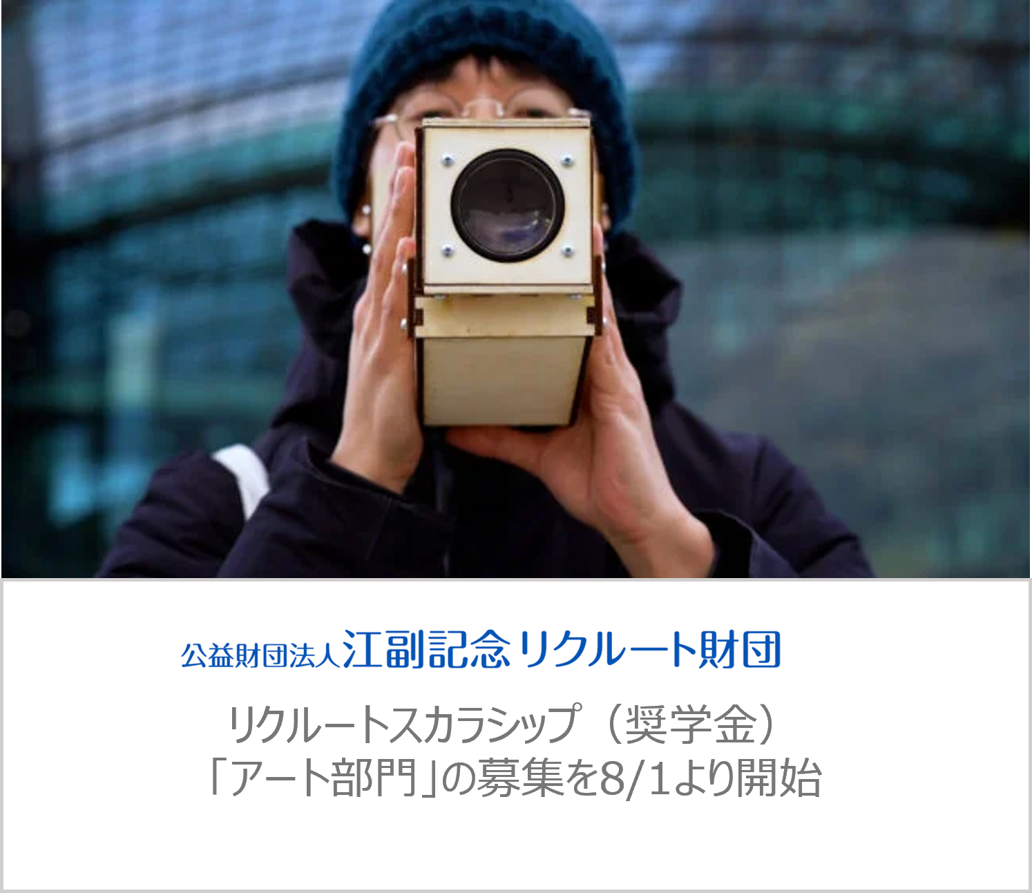 アーカイブ:【募集を終了した公募・助成金ピックアップ情報】SCARTS文化芸術活動サポートサービス(3/3)イメージ画像6