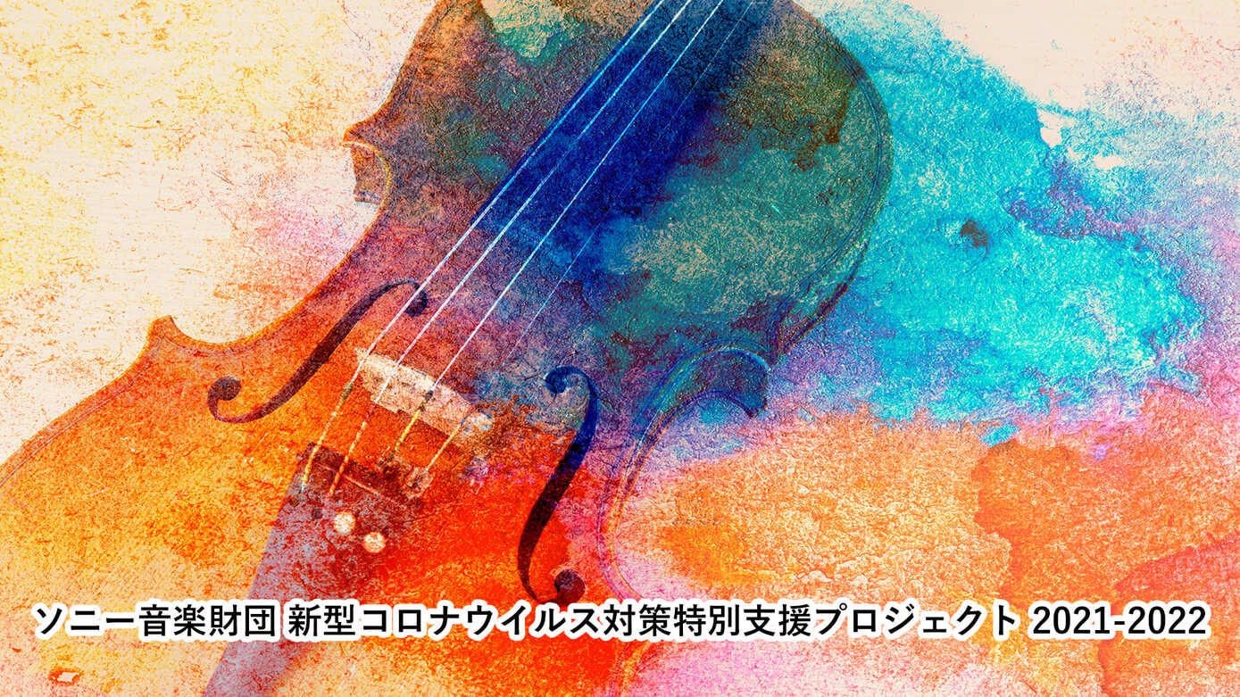 アーカイブ:【募集を終了した公募・助成金ピックアップ情報】SCARTS文化芸術活動サポートサービス(1/3)イメージ画像13