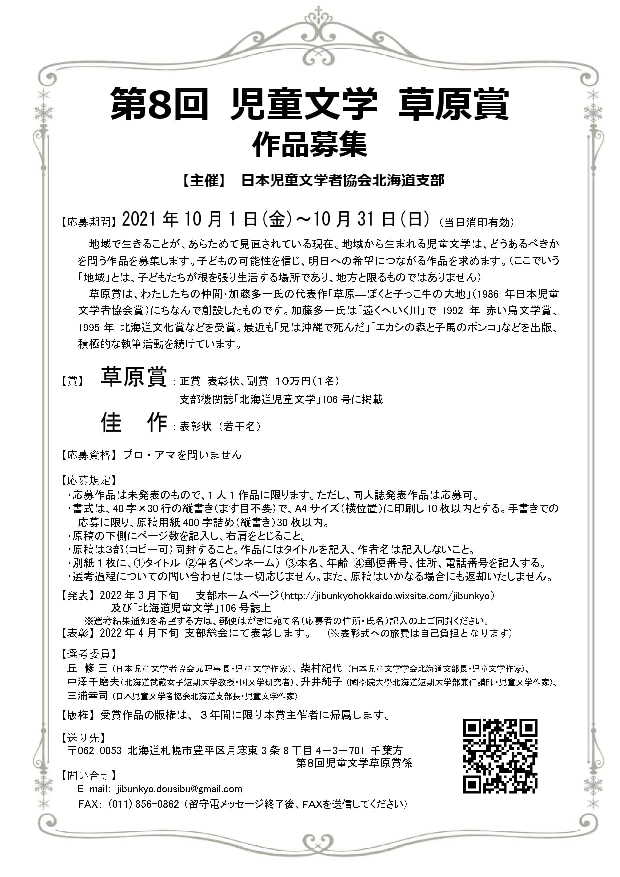 アーカイブ:【募集を終了した公募・助成金ピックアップ情報】SCARTS文化芸術活動サポートサービス(1/3)イメージ画像34