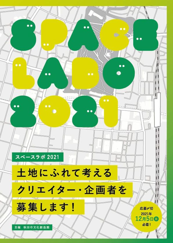 アーカイブ：【募集を終了した公募・助成金ピックアップ情報】SCARTS文化芸術活動サポートサービス（1/3）イメージ画像55