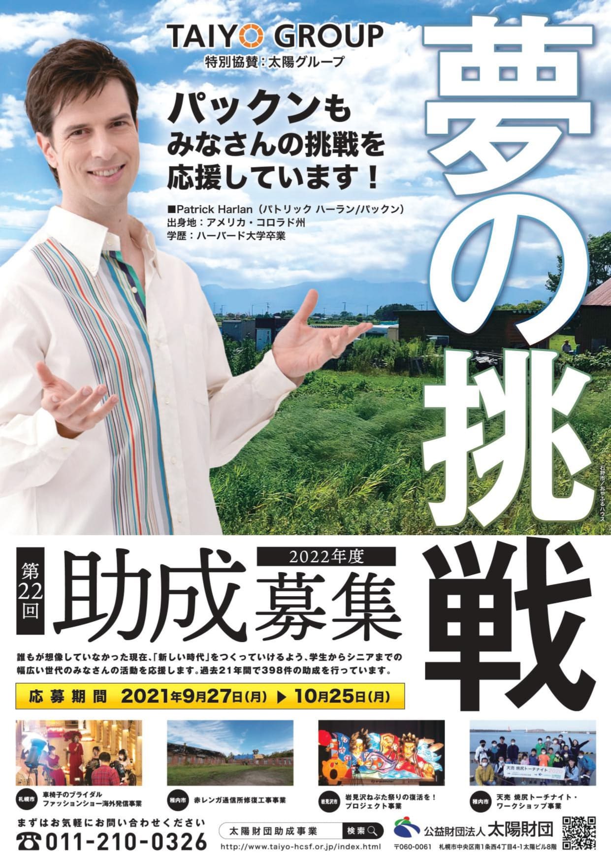 アーカイブ:【募集を終了した公募・助成金ピックアップ情報】SCARTS文化芸術活動サポートサービス(1/3)イメージ画像31