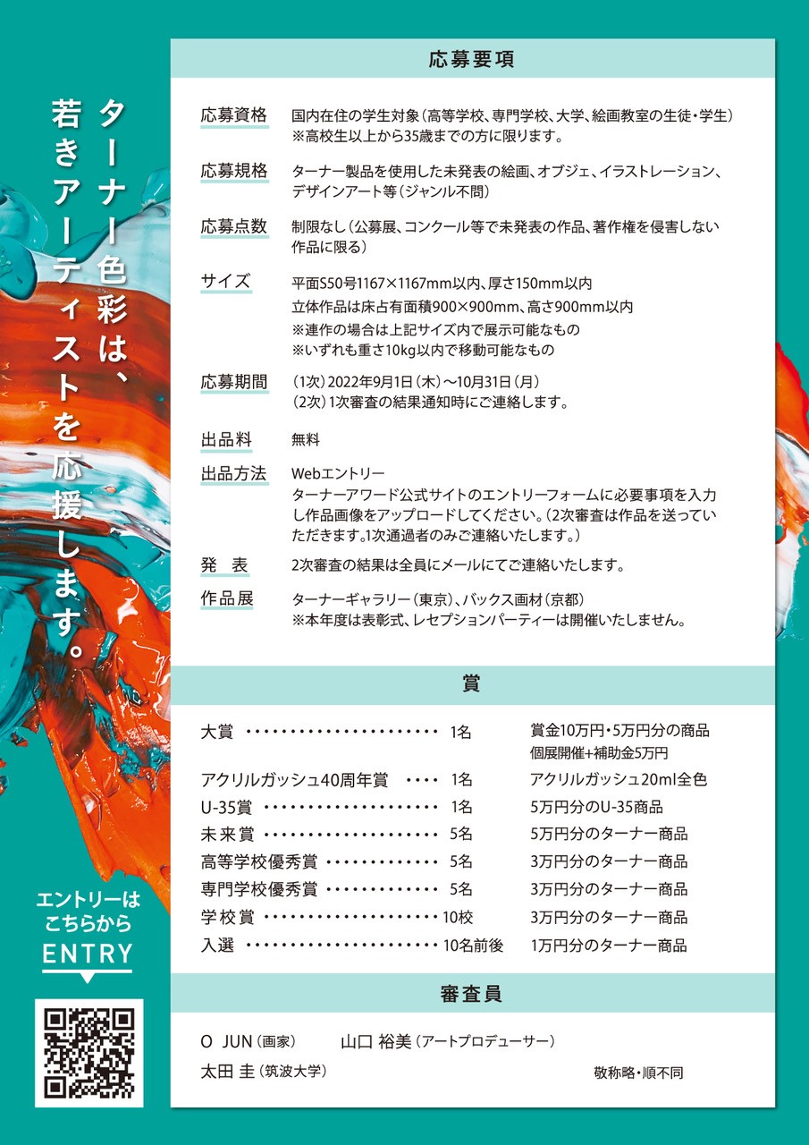 アーカイブ:【募集を終了した公募・助成金ピックアップ情報】SCARTS文化芸術活動サポートサービス(3/3)イメージ画像16