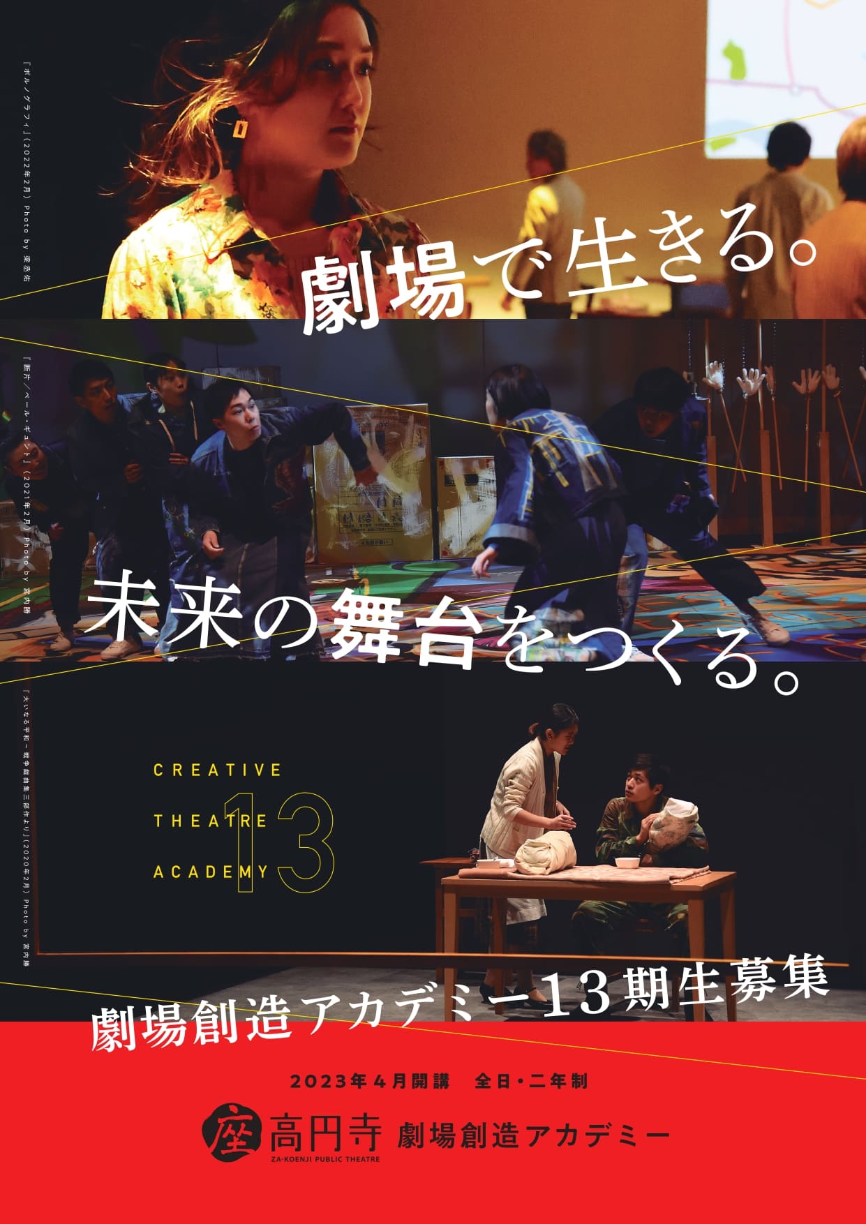 アーカイブ:【募集を終了した公募・助成金ピックアップ情報】SCARTS文化芸術活動サポートサービス(3/3)イメージ画像33